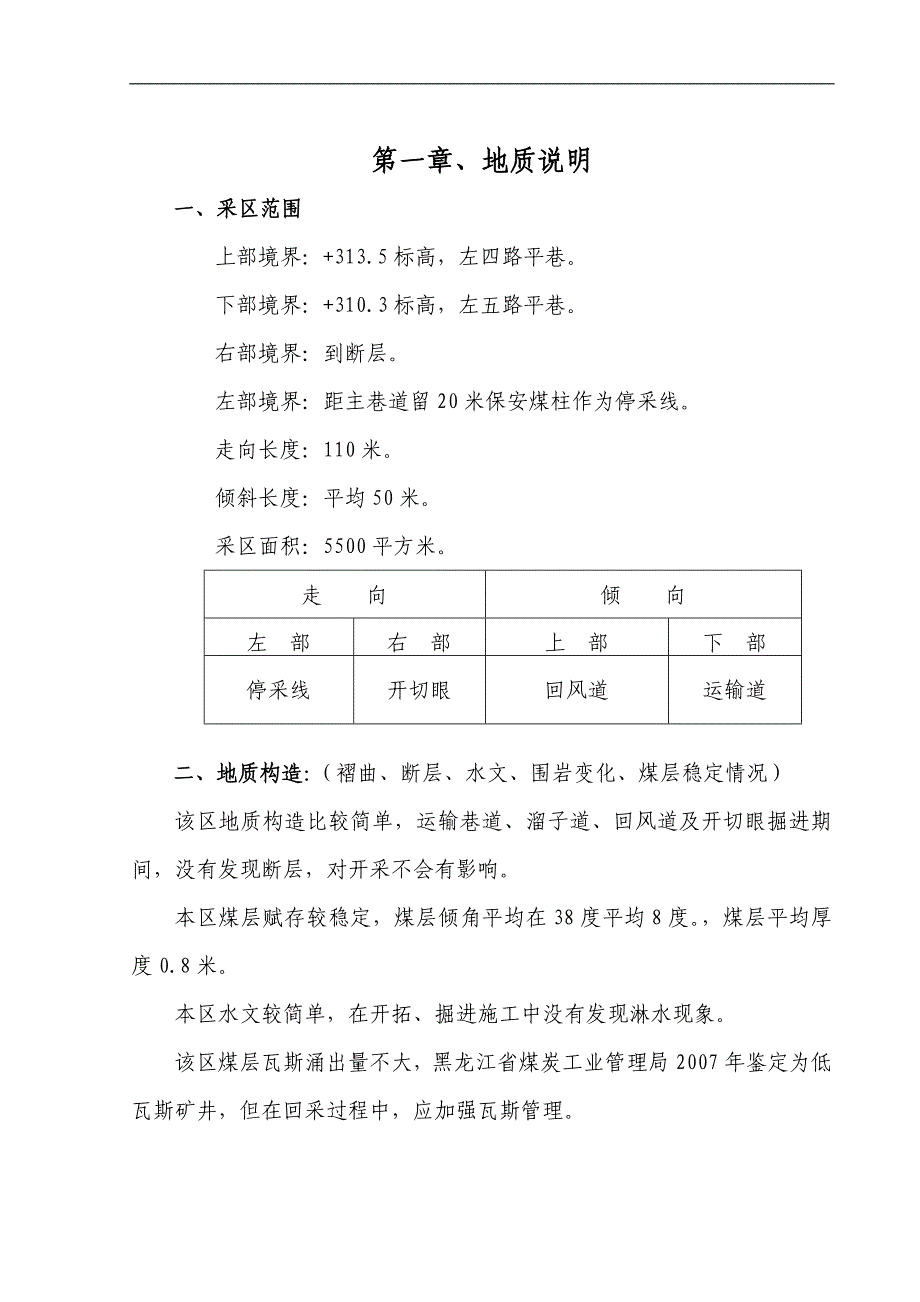 (冶金行业)煤矿作业规程分析精品_第1页