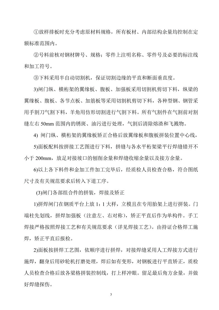 (水利工程)水利工程闸门安装与除锈方案精品_第3页