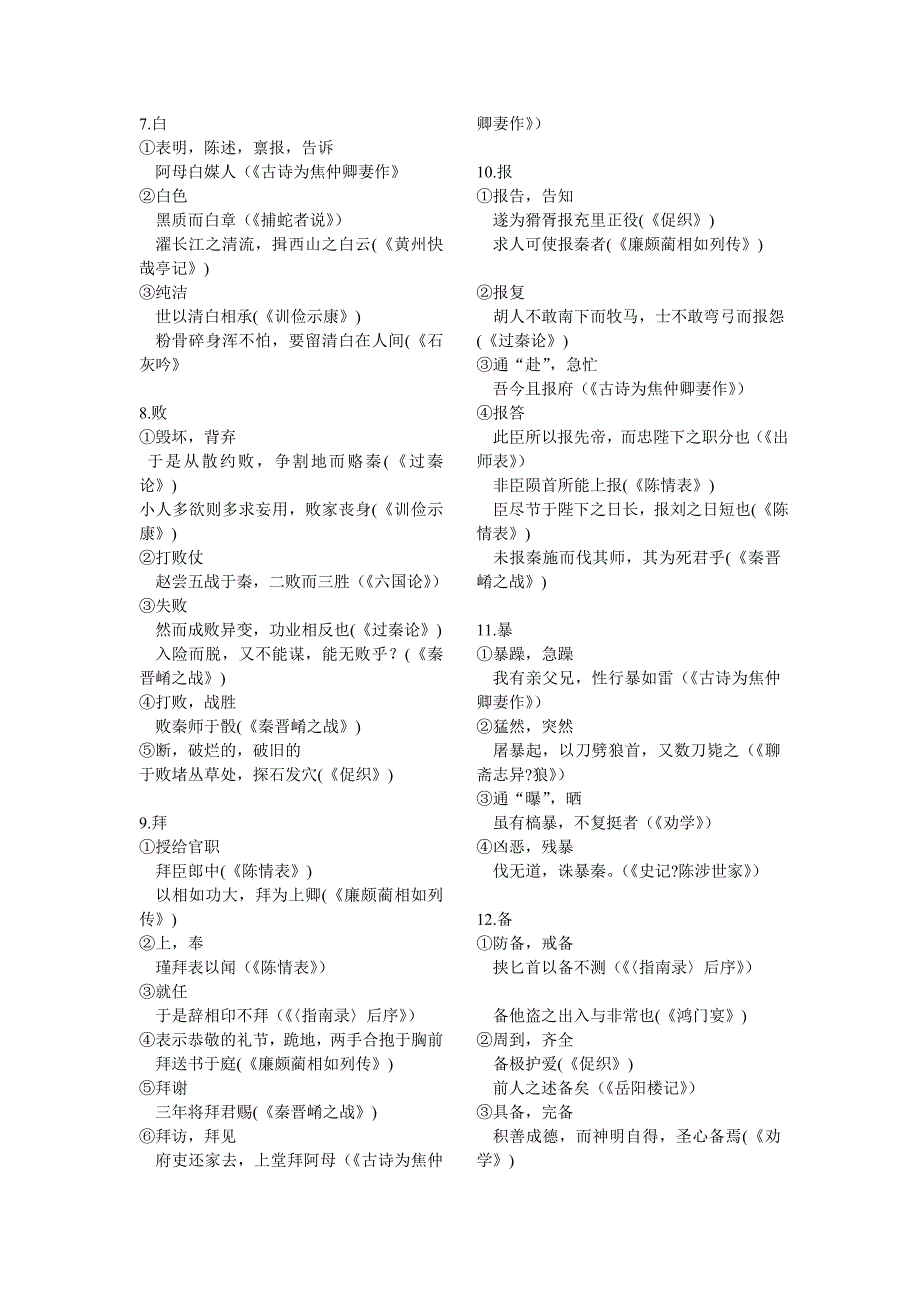 高考300文言实词整理(答案).doc_第2页