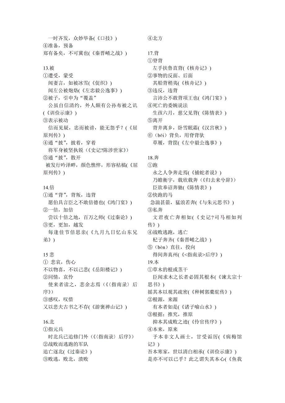 高考300文言实词整理(答案).doc_第3页