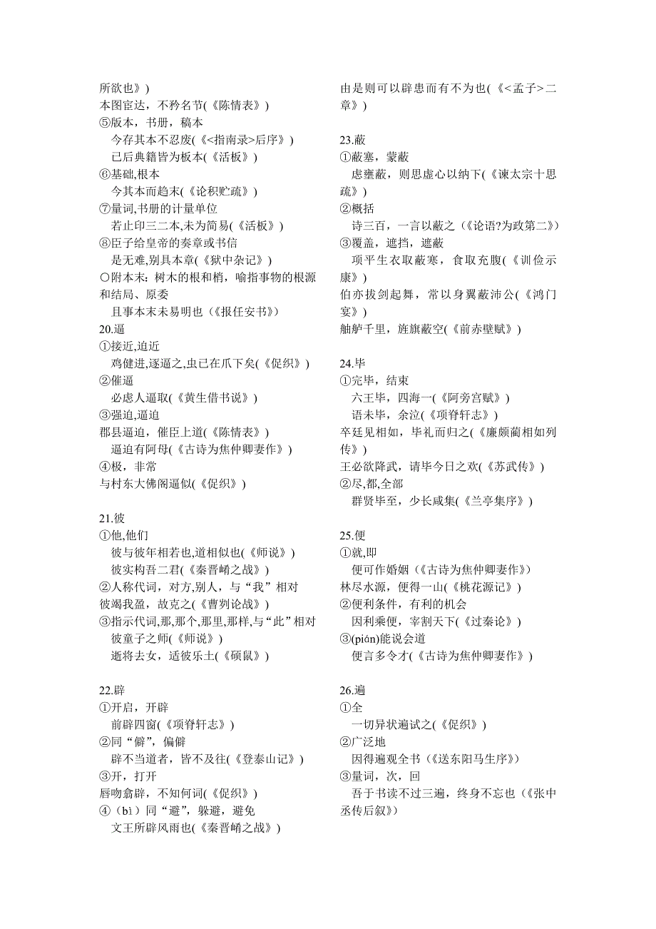 高考300文言实词整理(答案).doc_第4页