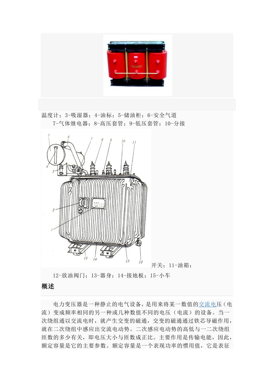 (电力行业)电力变压器精品_第2页