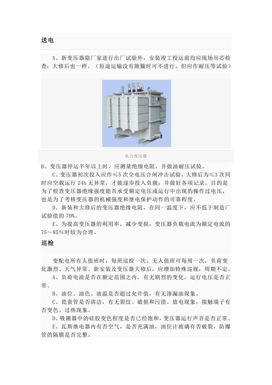 (电力行业)电力变压器精品_第5页