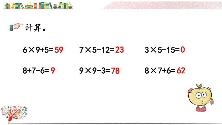 人教版二年级数学上册《6.10练习二十 一》课件_第5页