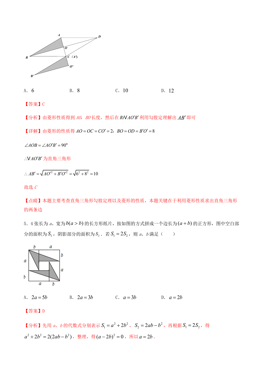 2020年中考数学题型01 操作类试题【含解析】_第4页