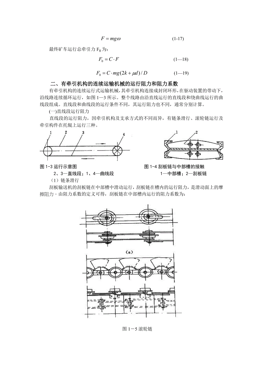 (机械行业)第二章连续运输机械精品_第4页