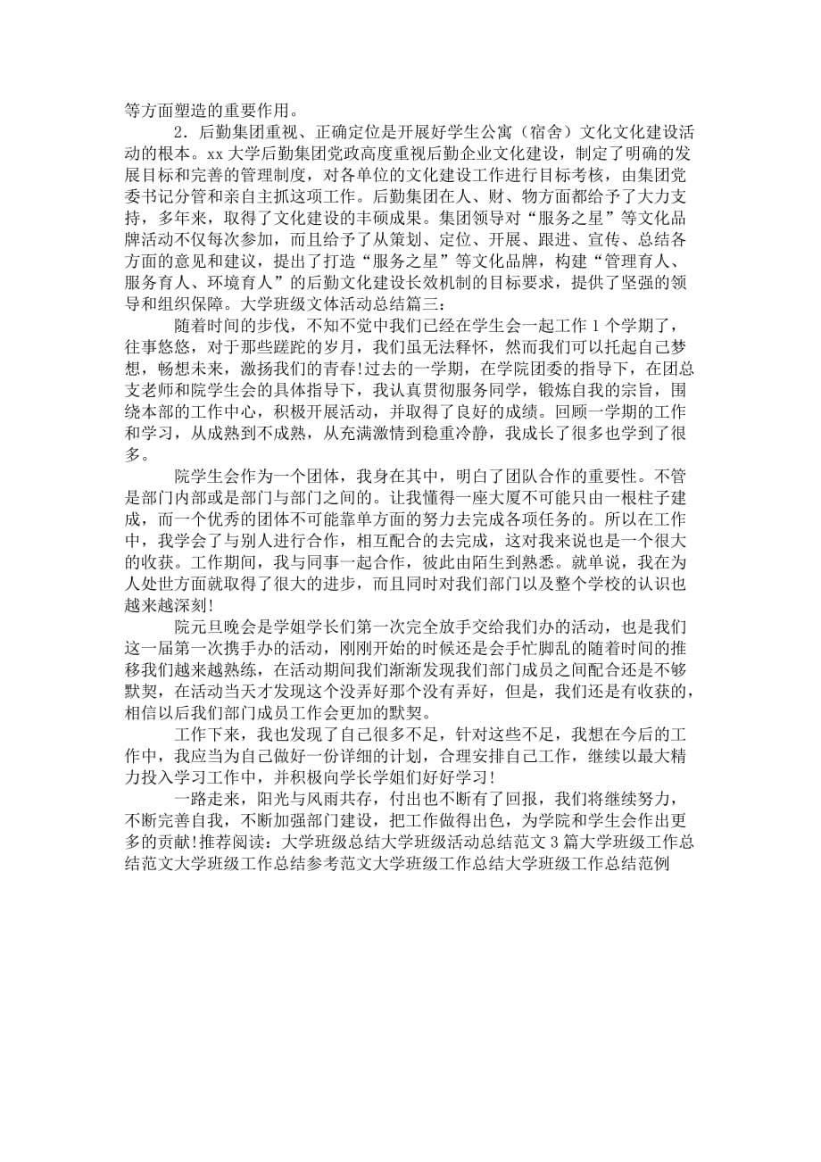 大学班级文体 活动总结_第3页