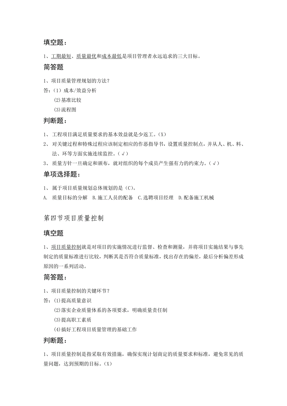 (工程质量)建筑安装工程施工与质量验收精品_第2页