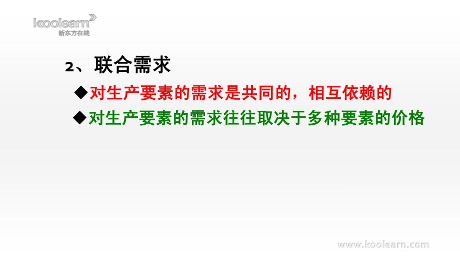 微观经济学第八章 生产要素价格的决定.pdf_第3页