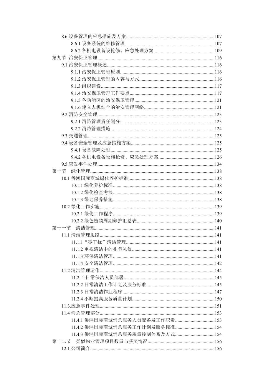 (物业管理)某国际商城物业管理方案精品_第5页