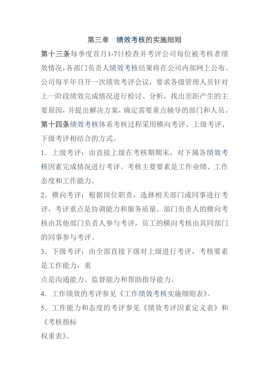 (电子行业企业管理)某电子公司绩效考核制度精品_第4页