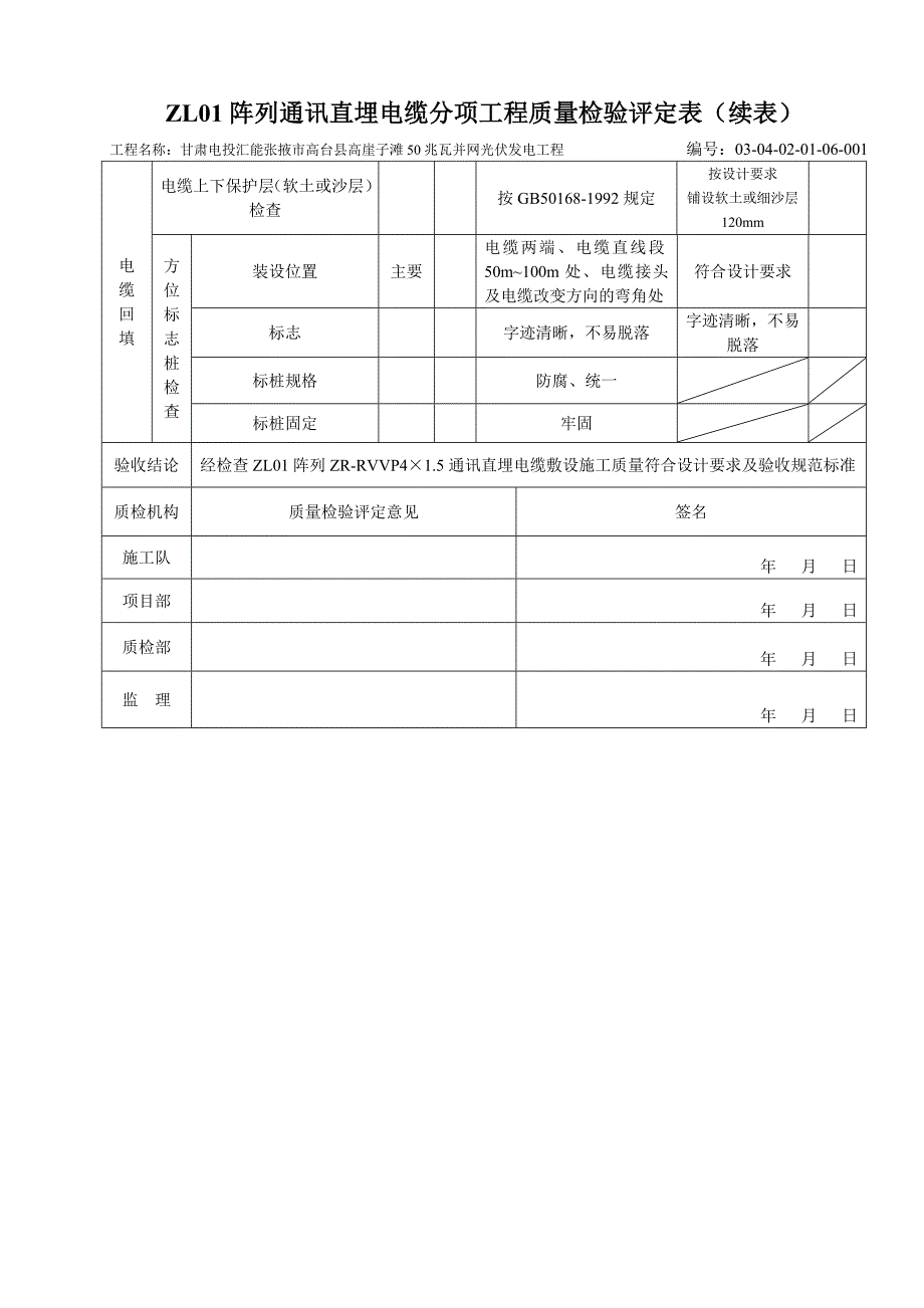 (电力行业)4乘15通讯直埋电缆敷设改好精品_第2页