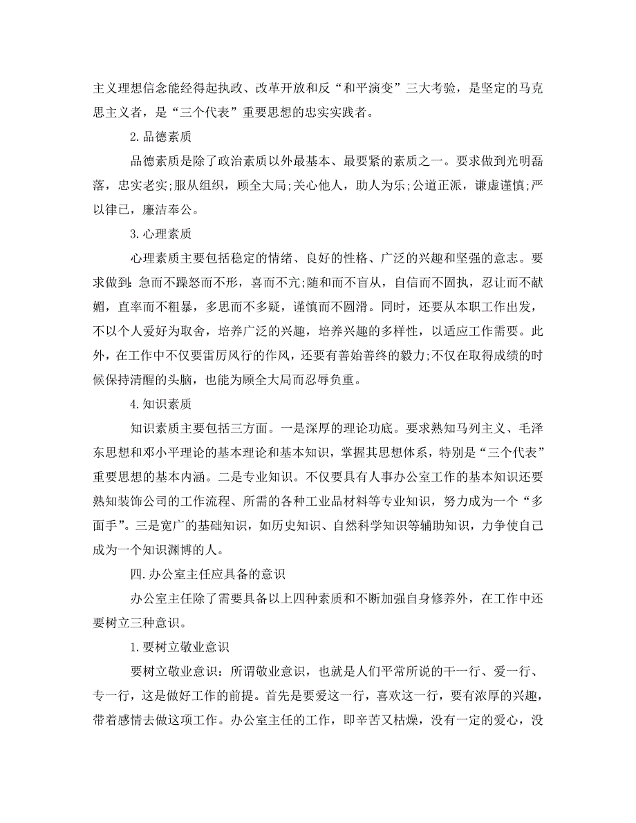 2020年7月办公室主任工作总结_第3页