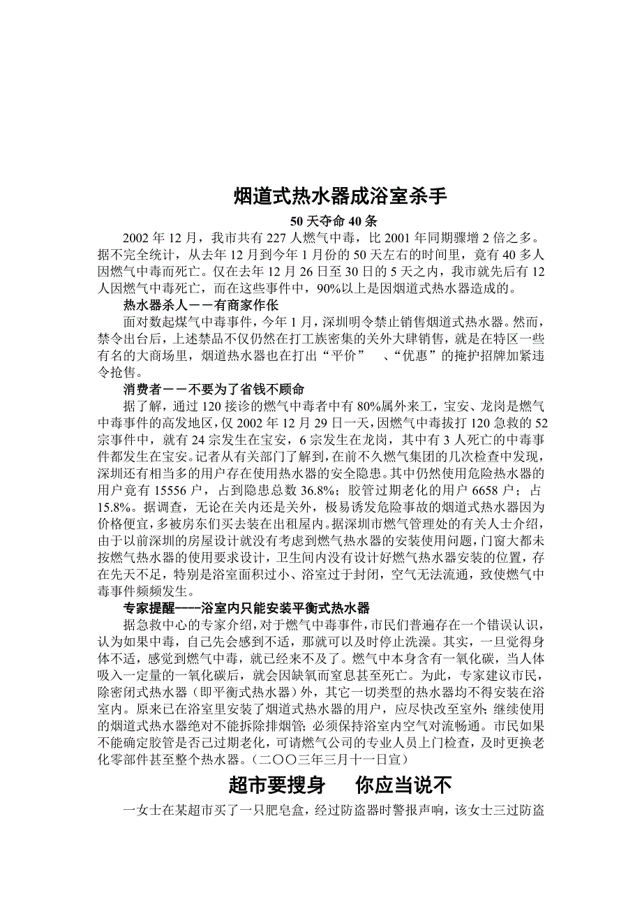 {安全生产管理}安全案例宣传之人身安全_第2页