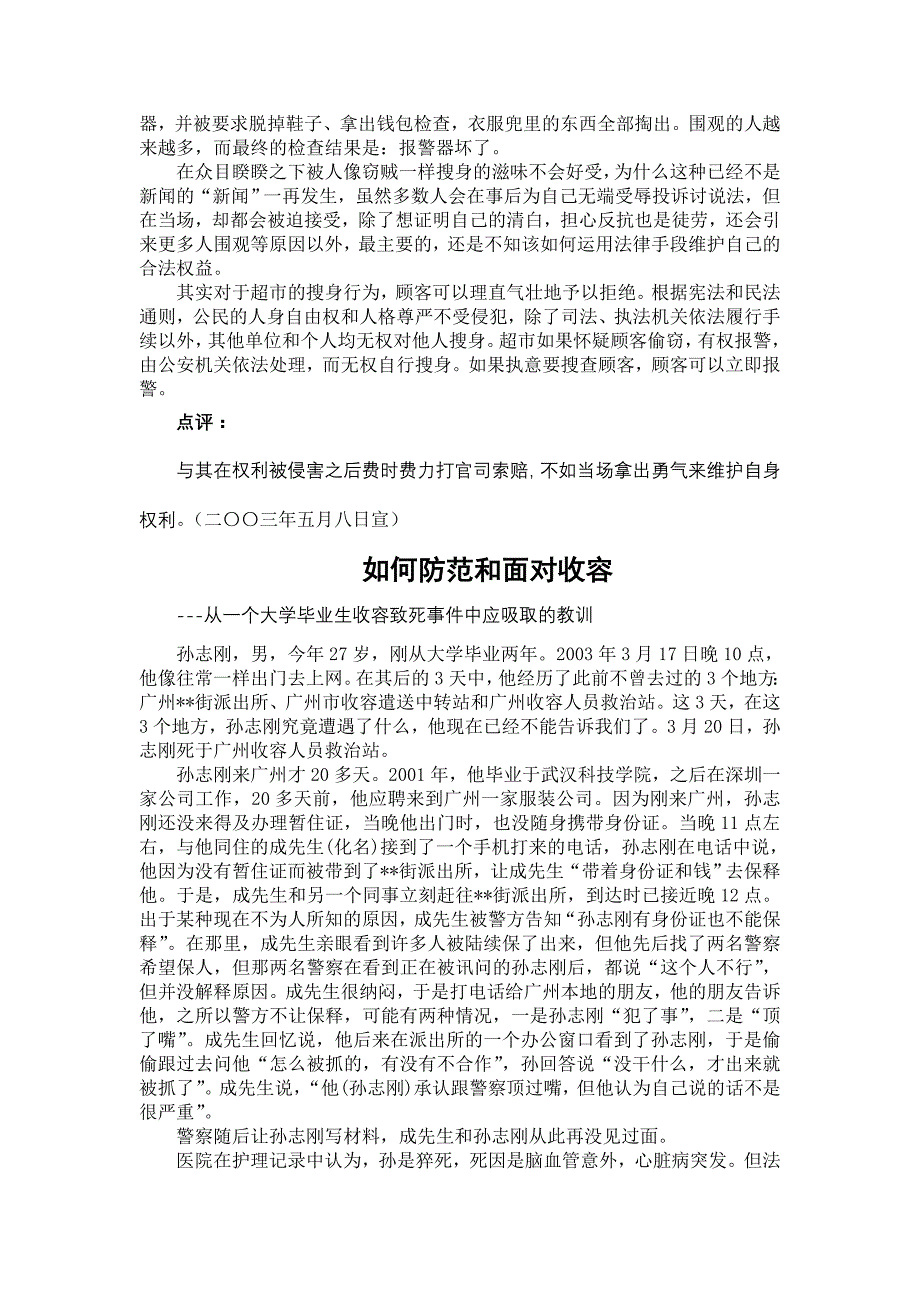 {安全生产管理}安全案例宣传之人身安全_第3页