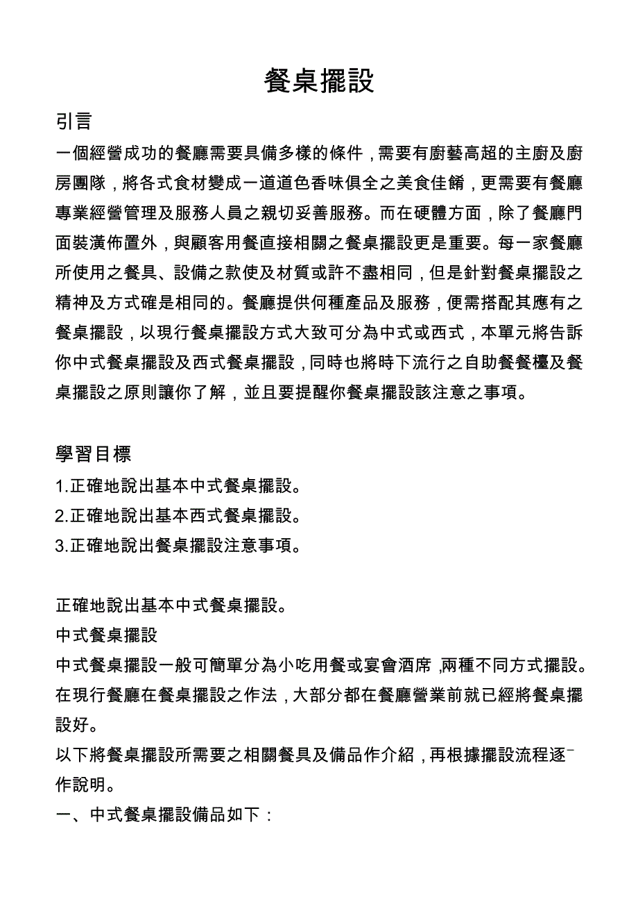 (酒类资料)星级酒店餐厅餐桌摆设讲义精品_第1页