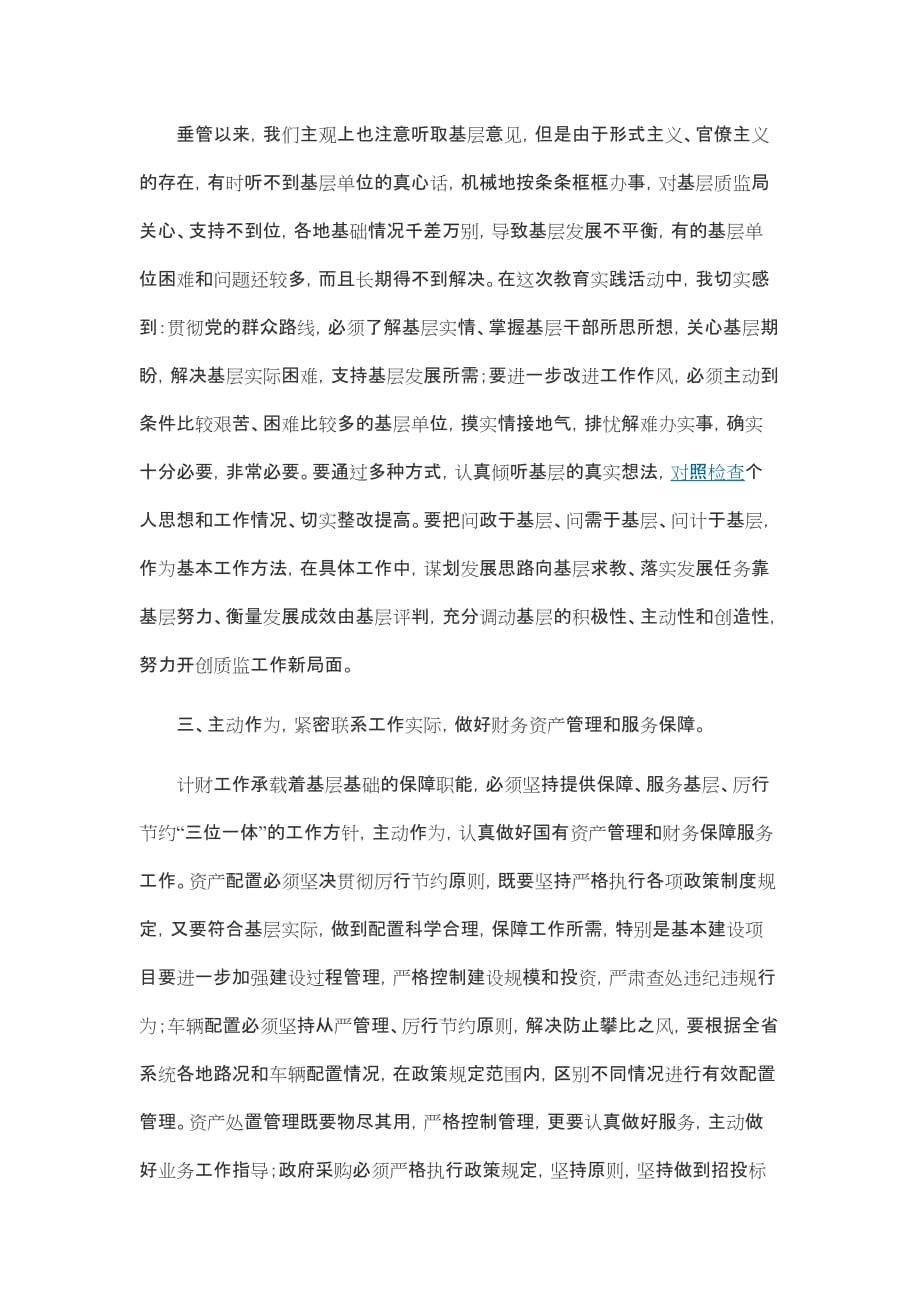 党的群众路线教育实践活动学习心得体会32500_第2页