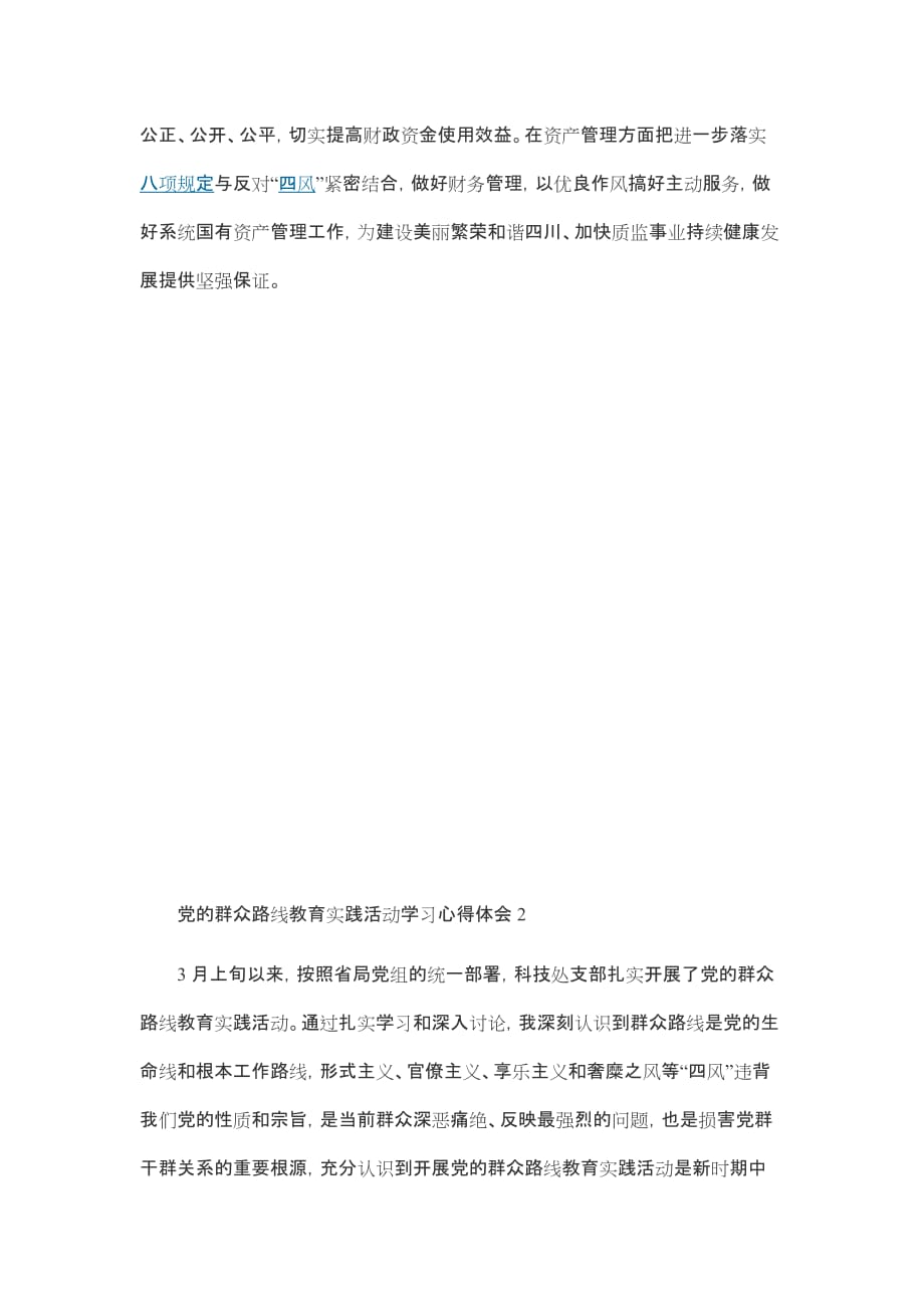 党的群众路线教育实践活动学习心得体会32500_第3页