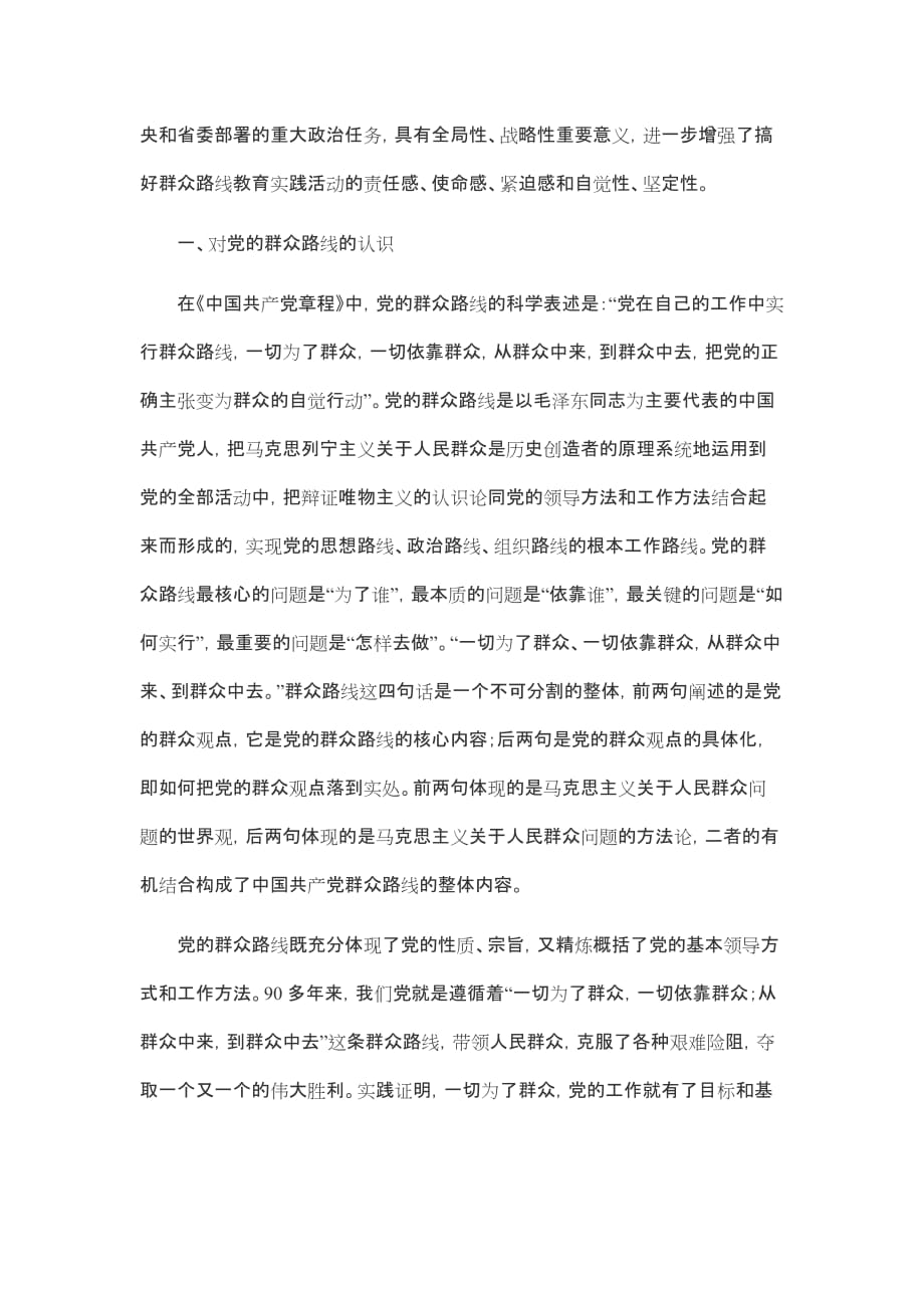 党的群众路线教育实践活动学习心得体会32500_第4页