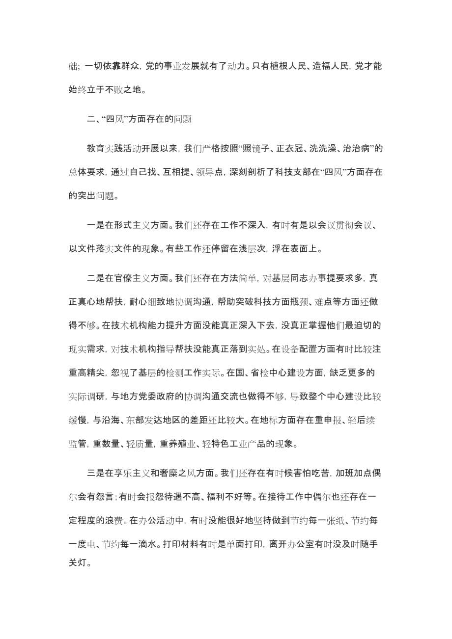 党的群众路线教育实践活动学习心得体会32500_第5页