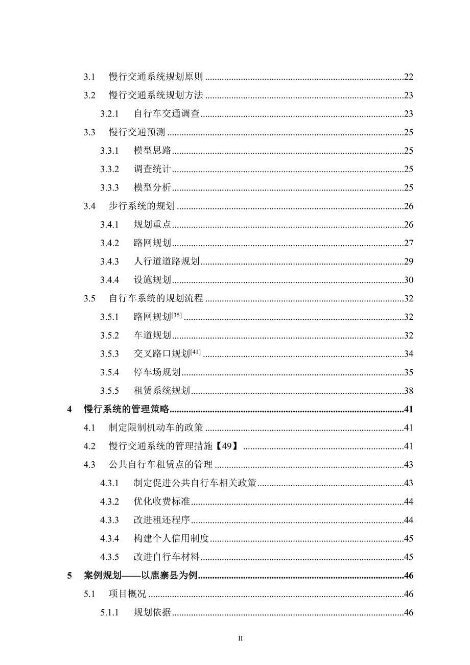 (城市规划)城市慢交通系统的规划与管理精品_第5页