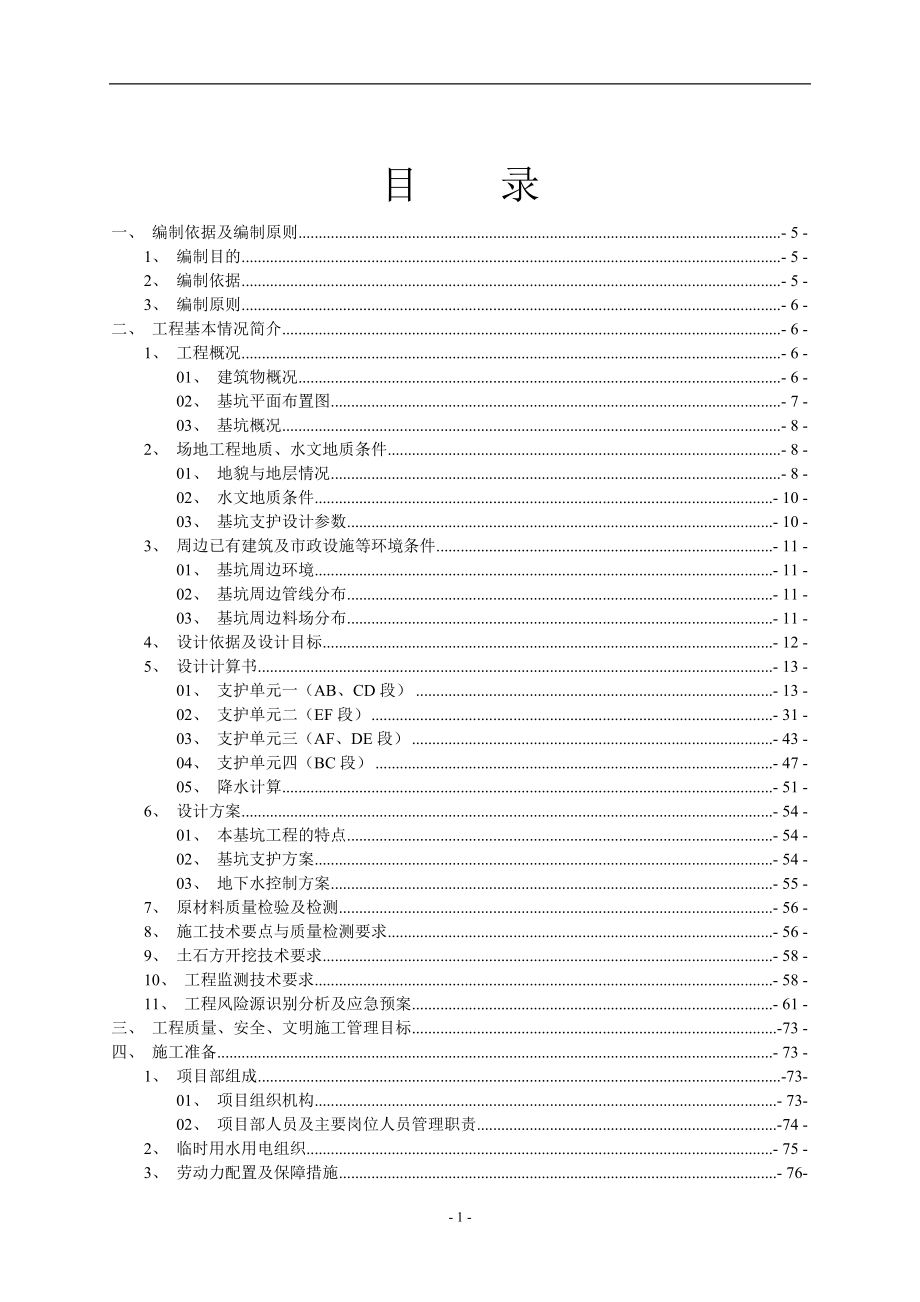 (工程安全)某工程基坑开挖支护安全专项施工方案讲义精品_第2页