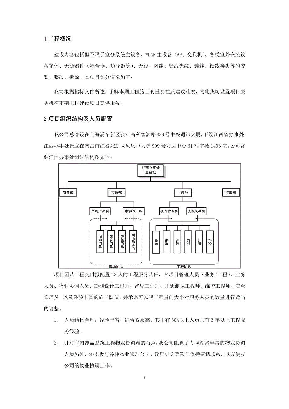 (工程设计)室分工程施工组织设计讲义精品_第3页