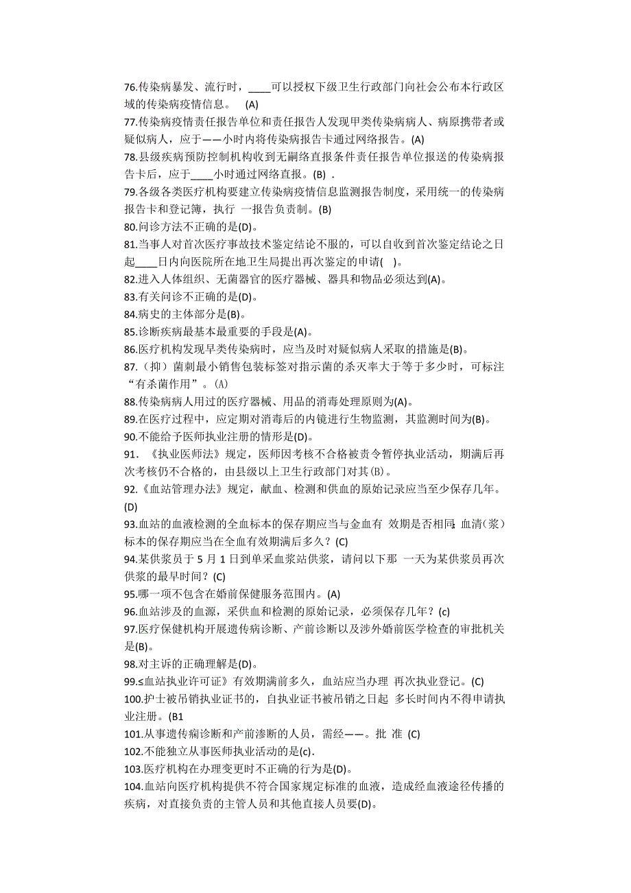 (电子行业企业管理)六五普法卫生专业技术人员答案电子版精品_第4页