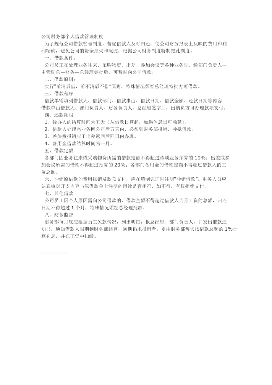 公司财务部个人借款管理制度.doc_第1页