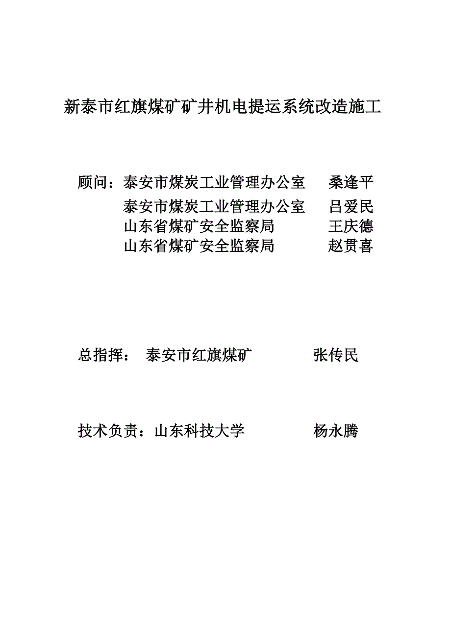 (工程安全)机电提运系统技术改造施工安全专篇精品_第2页