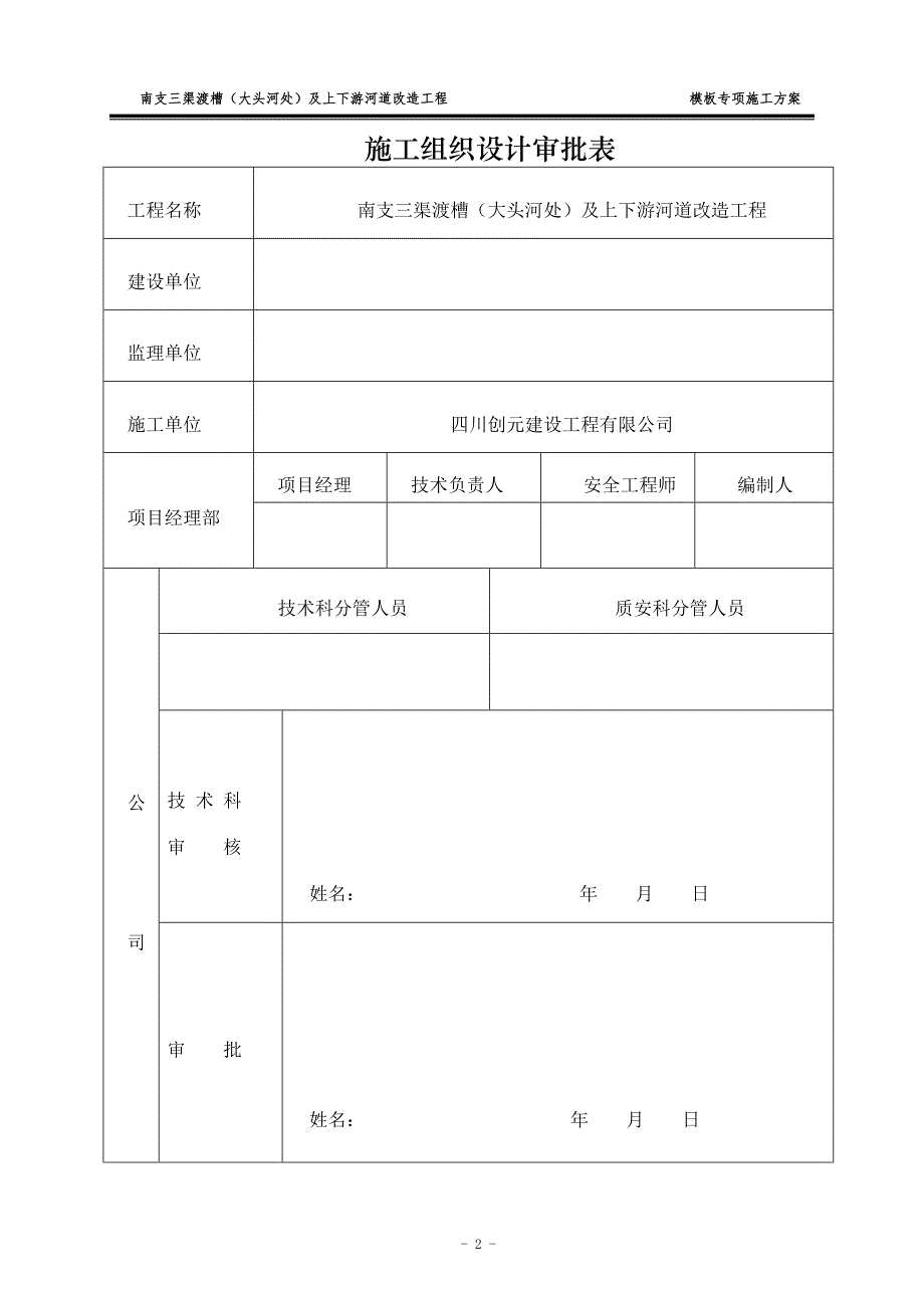 (施工工艺标准)渡槽模板专项施工方案DOC34页)精品_第2页