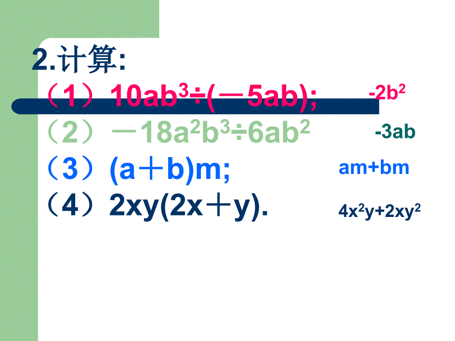 多项式除以单项式PPT最新版_第3页