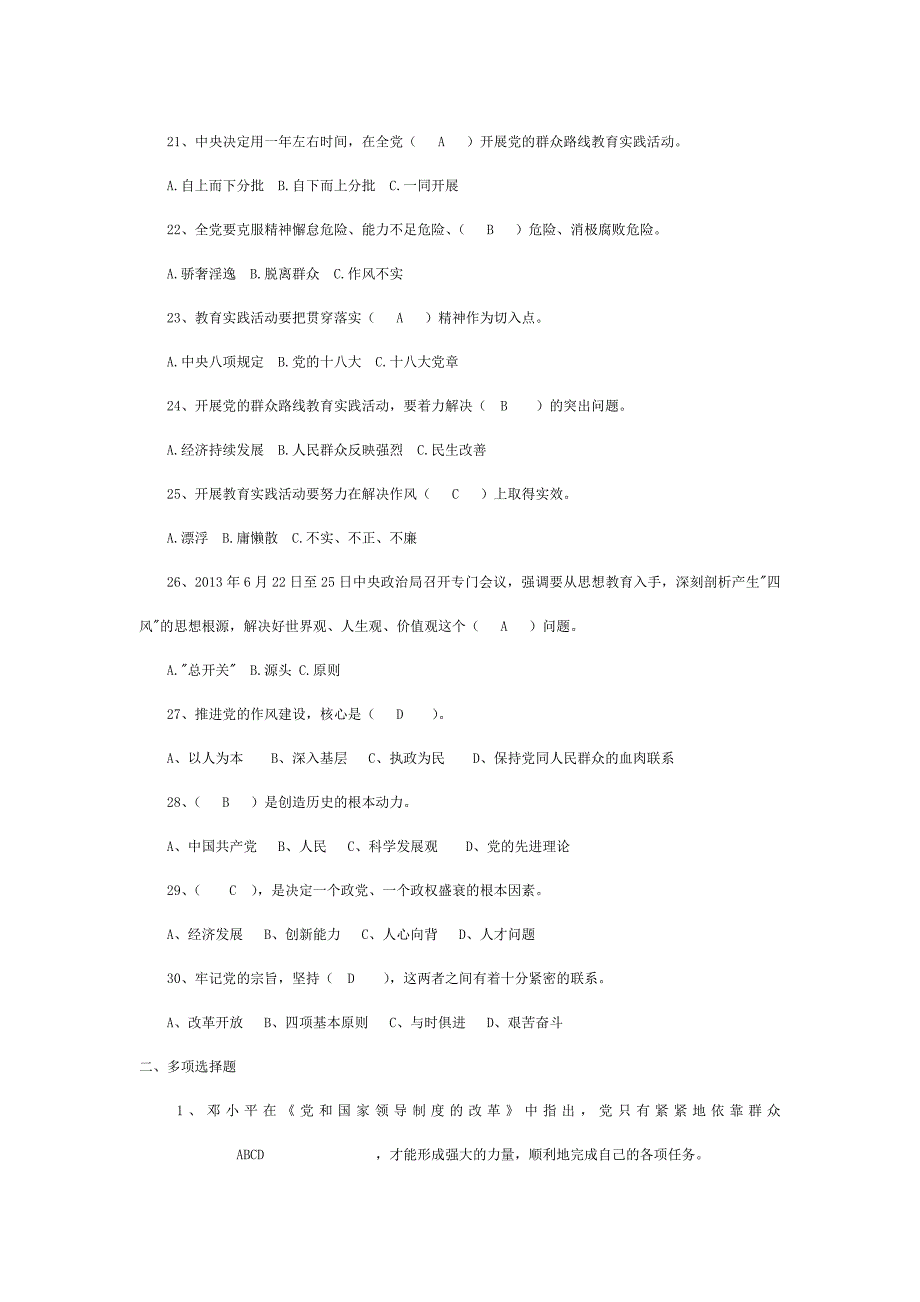 党的群众路线教育实践活动测试题43737_第3页