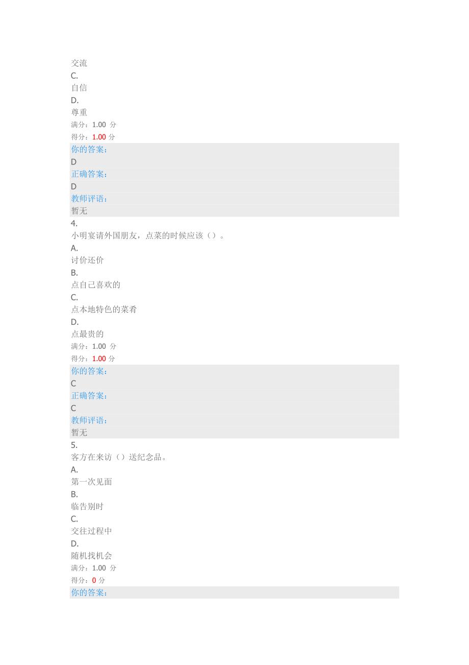 深圳大学优课uooc-礼行天下模拟考试2.doc_第2页