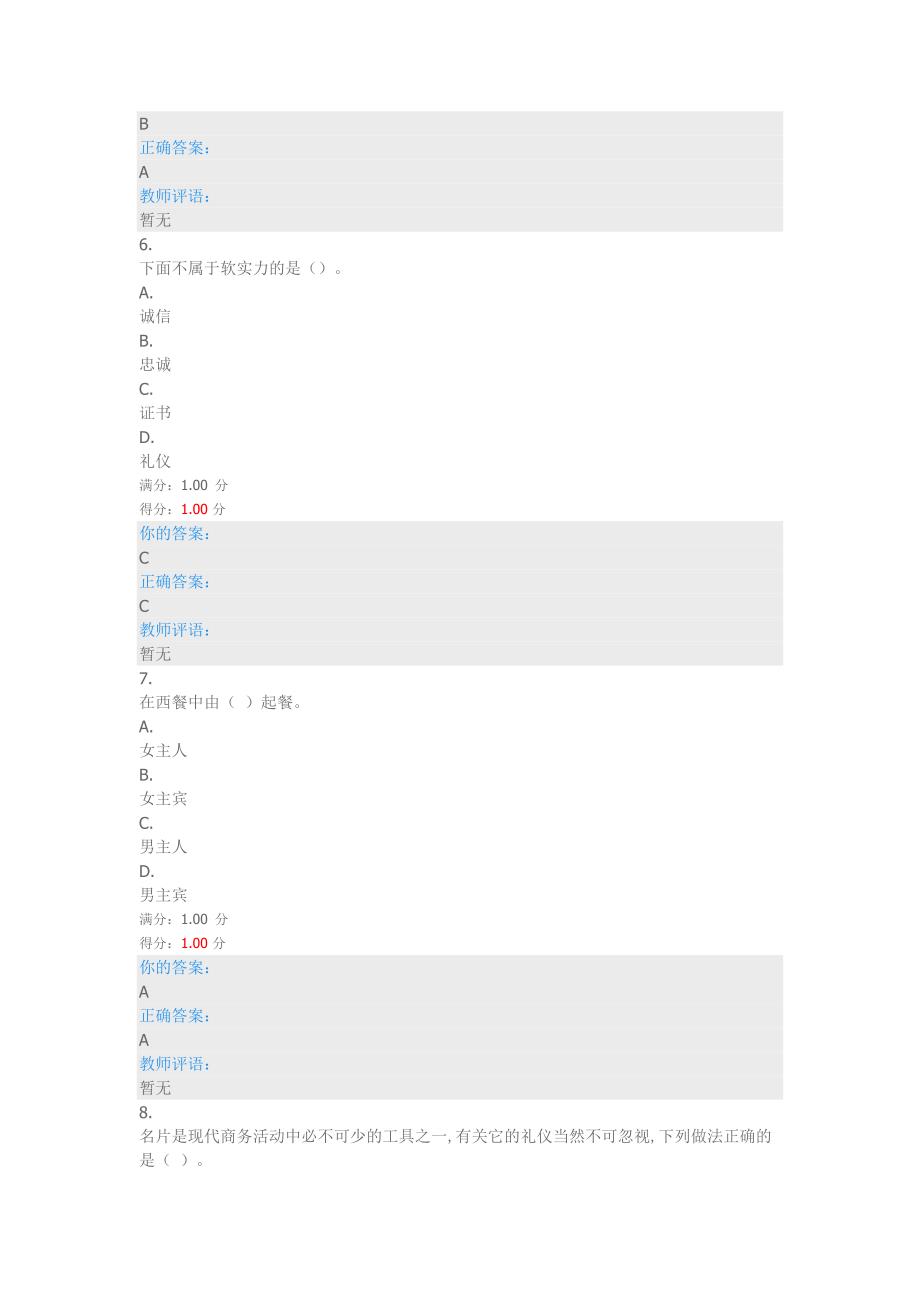 深圳大学优课uooc-礼行天下模拟考试2.doc_第3页