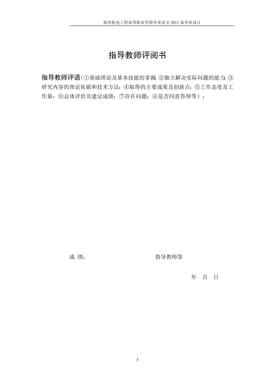 (模具设计)11111张彬模具毕业设计论文鼠标上盖注射模具设计精品_第3页