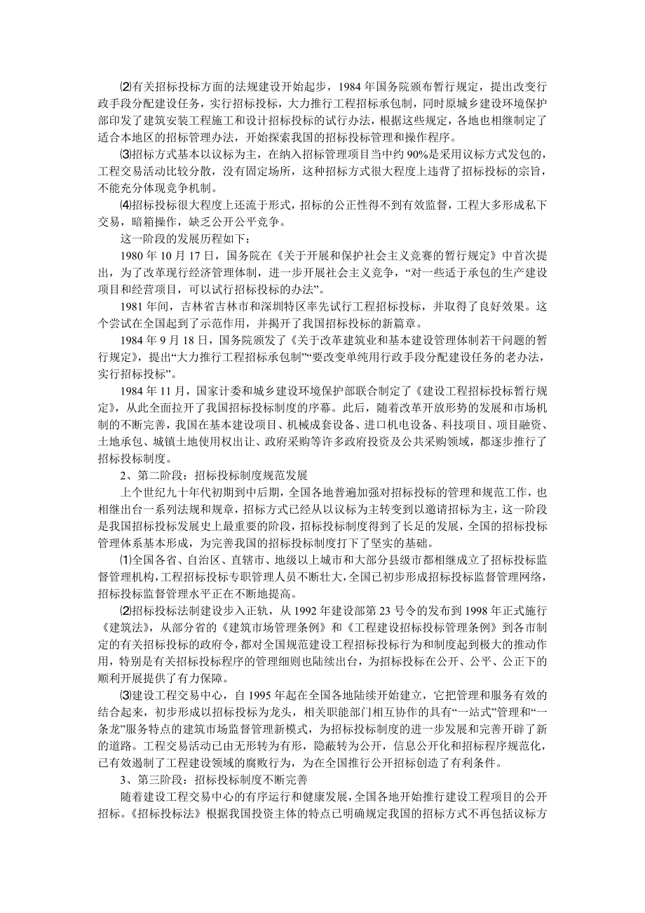 招投标制度与法律问题探讨.dc_第2页