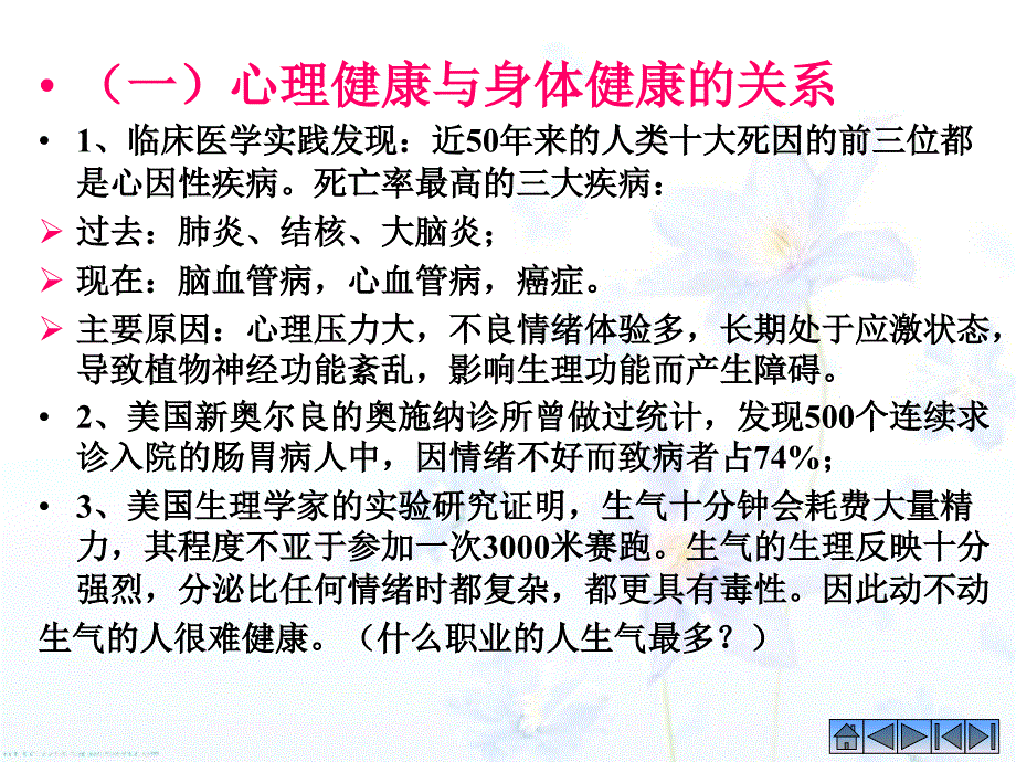 健康生活从心开始最新修改版幻灯片课件_第4页