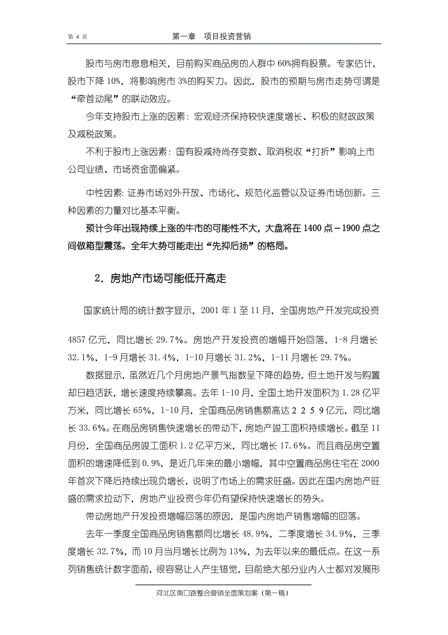 (房地产项目管理)某房地产项目可行性分析精品_第4页