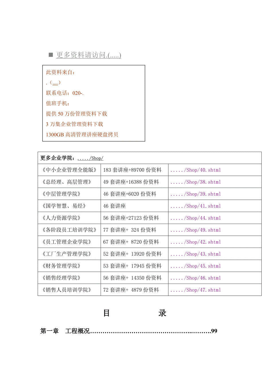 (工程设计)某高速公路预制梁安装工程施工组织设计精品_第1页