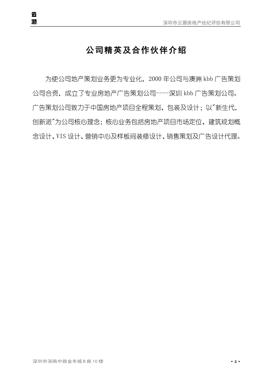 (各城市房地产)地产三级市场营运手册精品_第4页