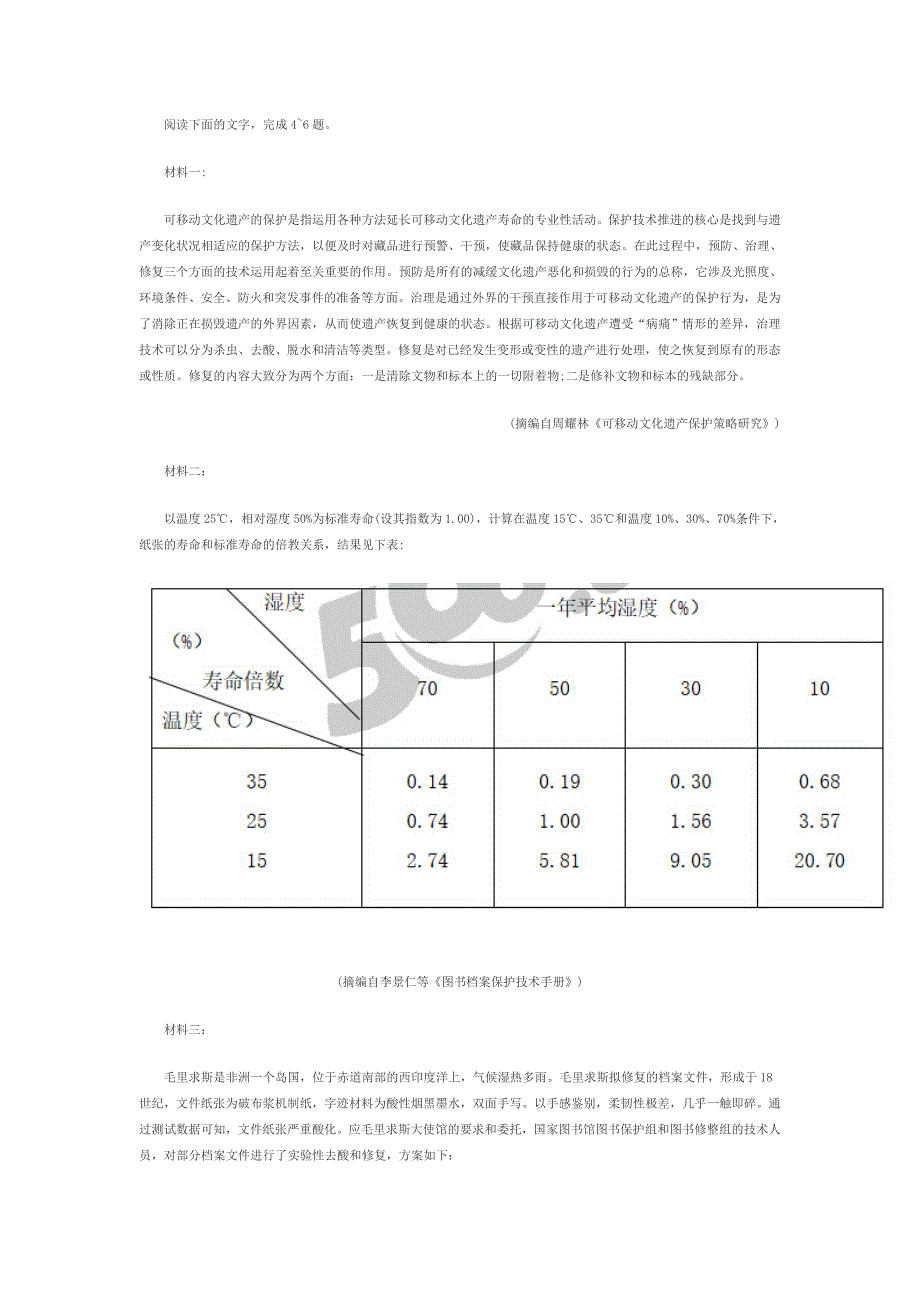 2019年山东高考语文真题及答案(文字版)_第3页