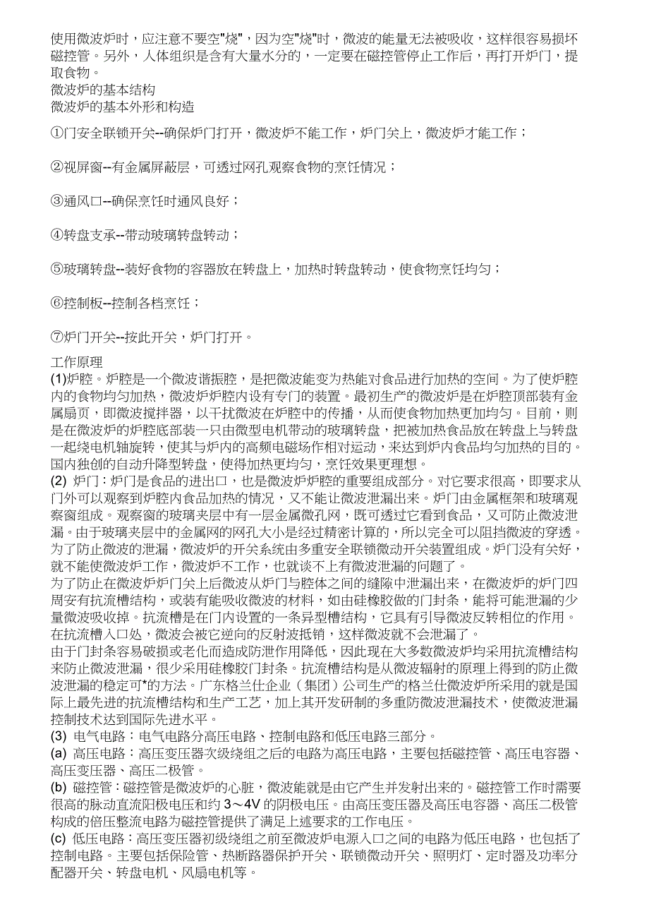 {设备管理}各种家用电器设备工作原理与技术_第2页