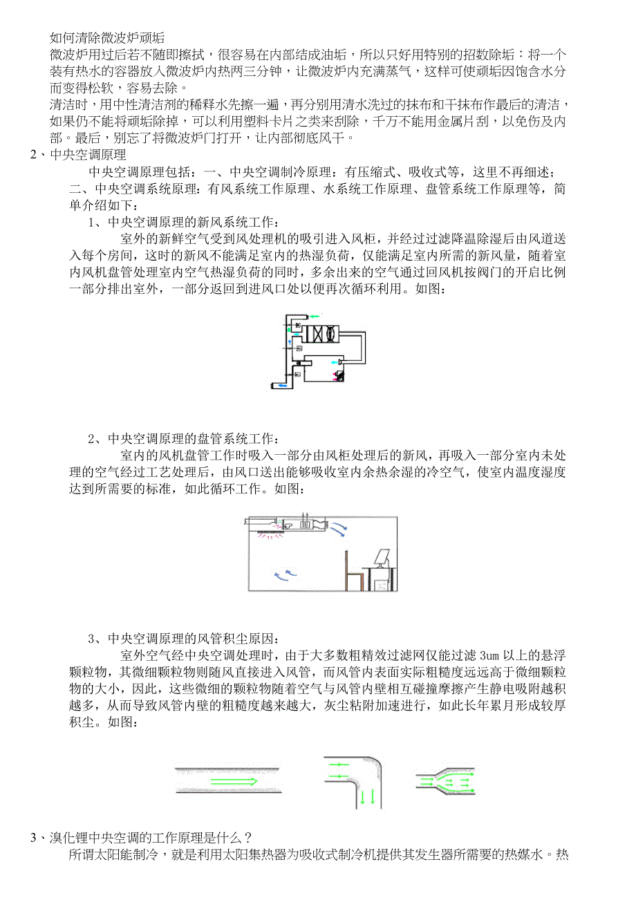 {设备管理}各种家用电器设备工作原理与技术_第4页