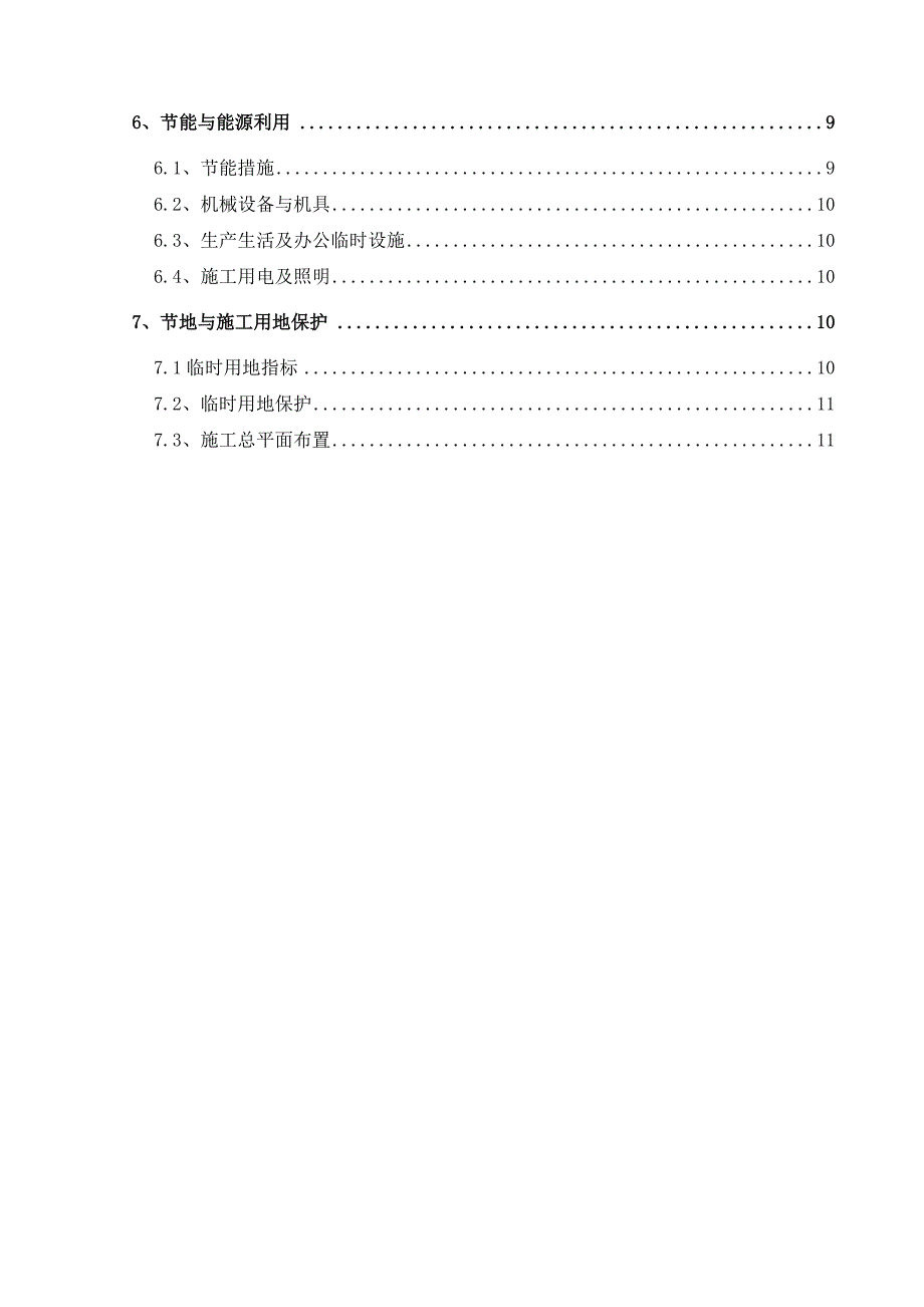 最新绿色环保施工方案.doc_第2页