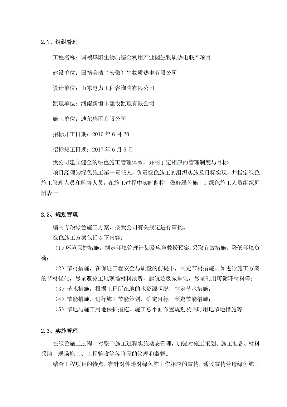 最新绿色环保施工方案.doc_第4页