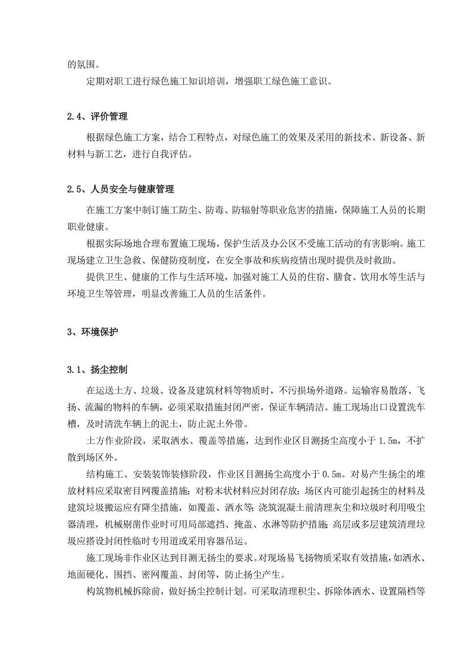 最新绿色环保施工方案.doc_第5页