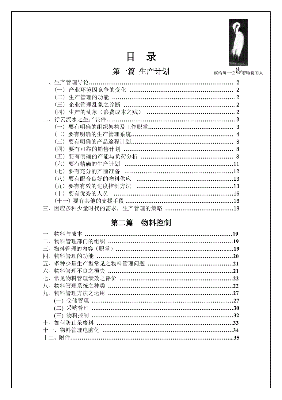 {生产计划培训}怎样做好生产计划及物料控制_第2页