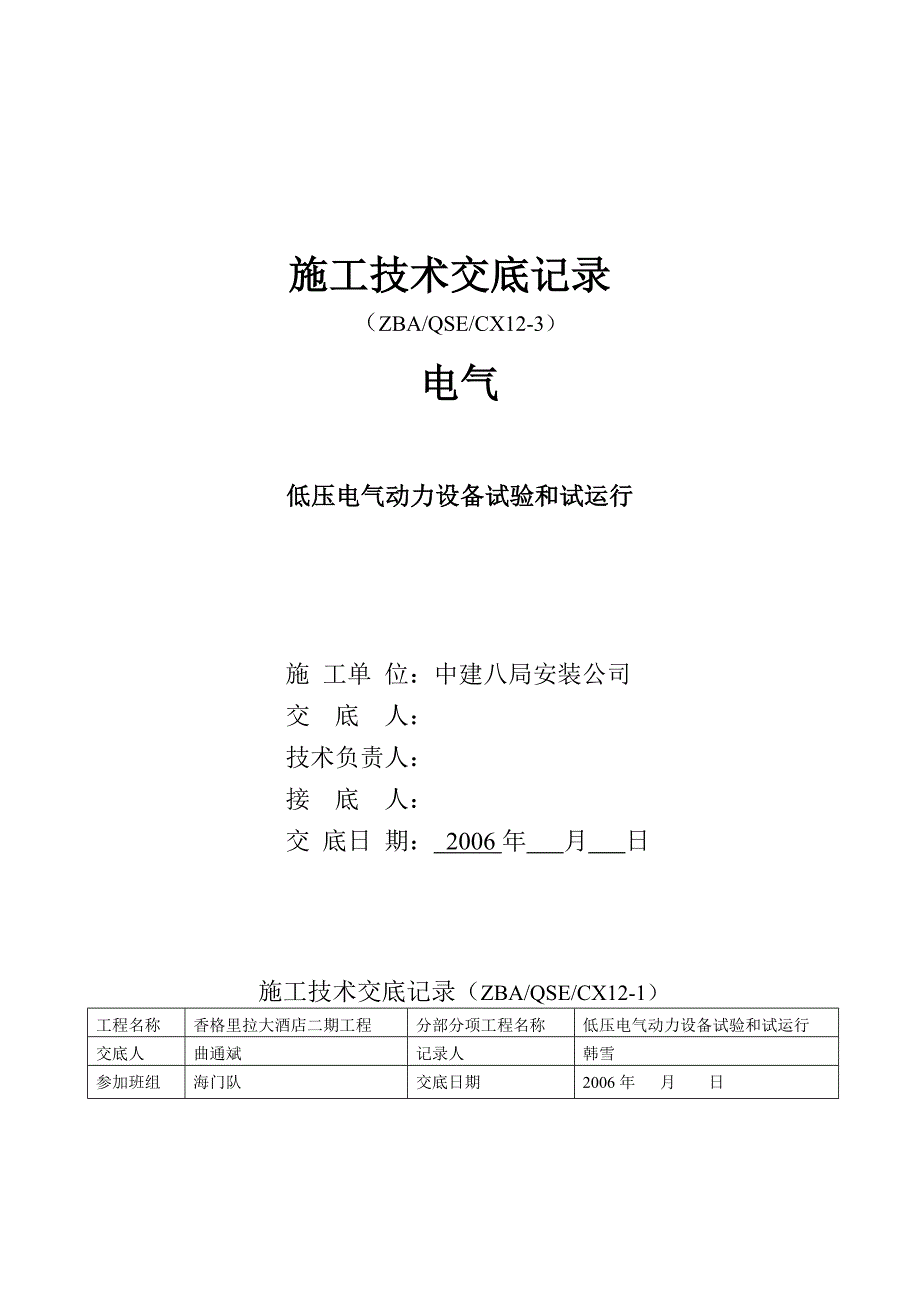 (酒类资料)香格里拉大酒店二期工程施工技术交底记录精品_第2页