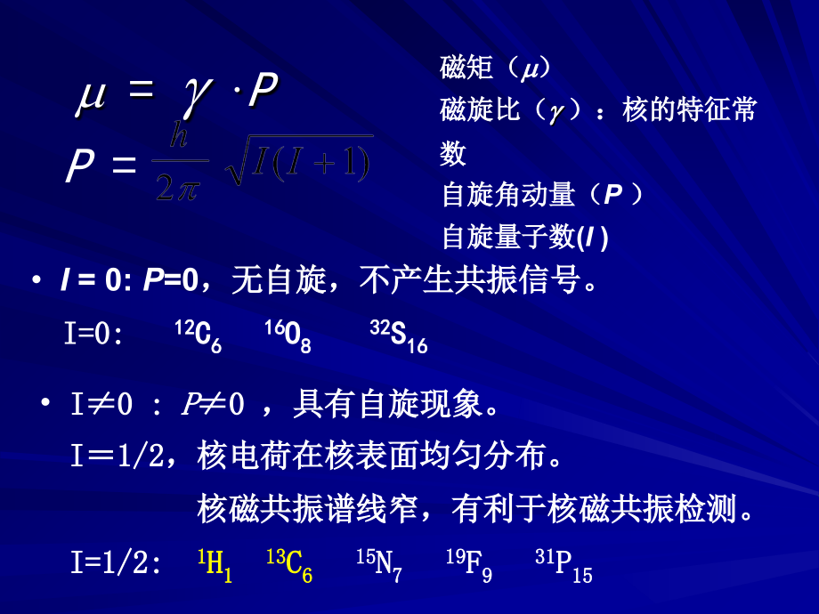 核磁共振氢谱 1. 核磁共振的基本原理 知识分享_第4页